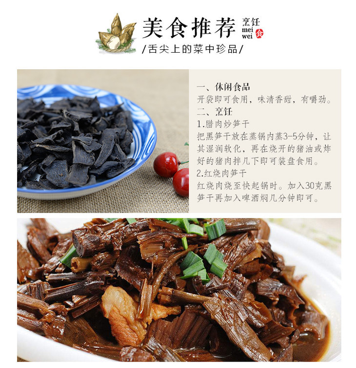 农家自产 乐安畲族土特产黑笋干可直接食用