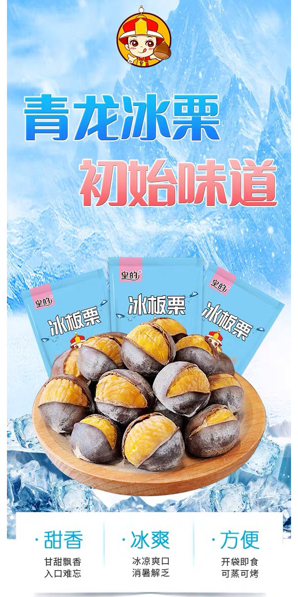  河北青龙农品，正宗青龙冰栗子开口笑即食板栗100g*3袋 皇的