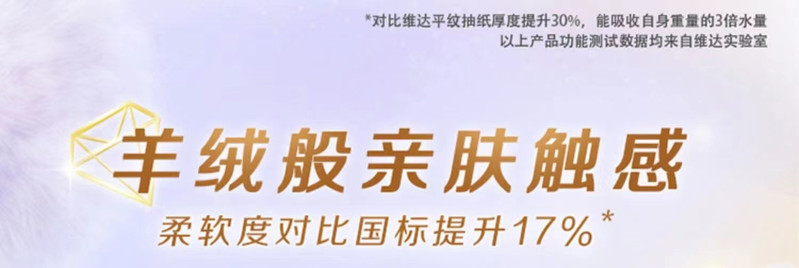 维达/Vinda 维达羊绒纸巾棉韧奢柔抽纸80抽18包装超大包实用装家用面巾纸