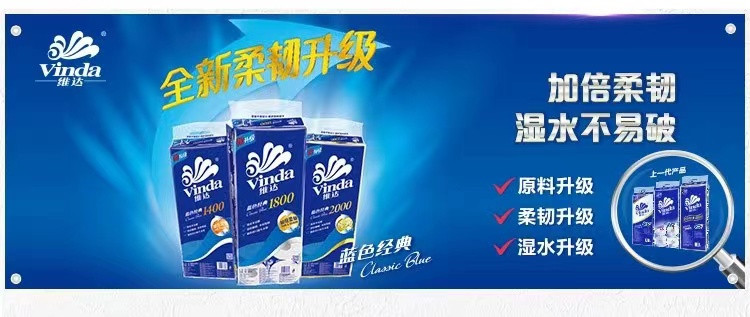 维达/Vinda 维达 蓝色经典卷纸4层x200克x10卷每提