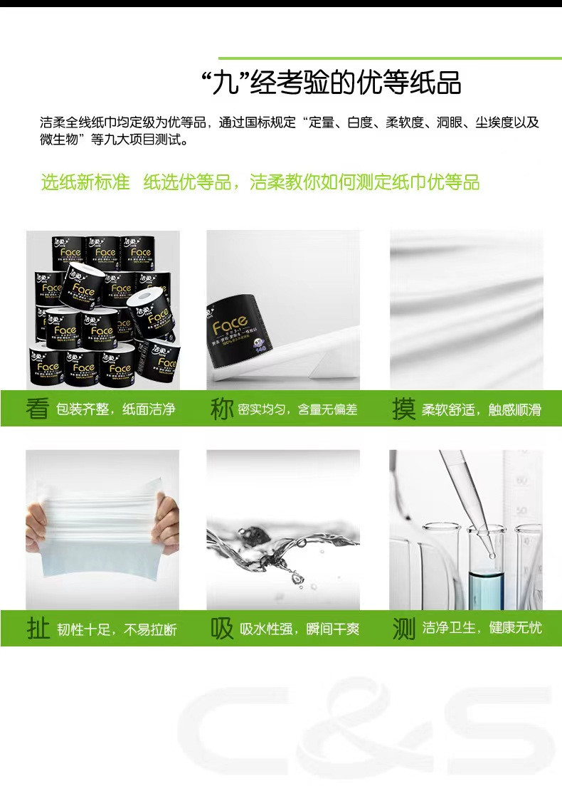 洁柔 卫生纸140g 4层加厚黑face家庭实惠装