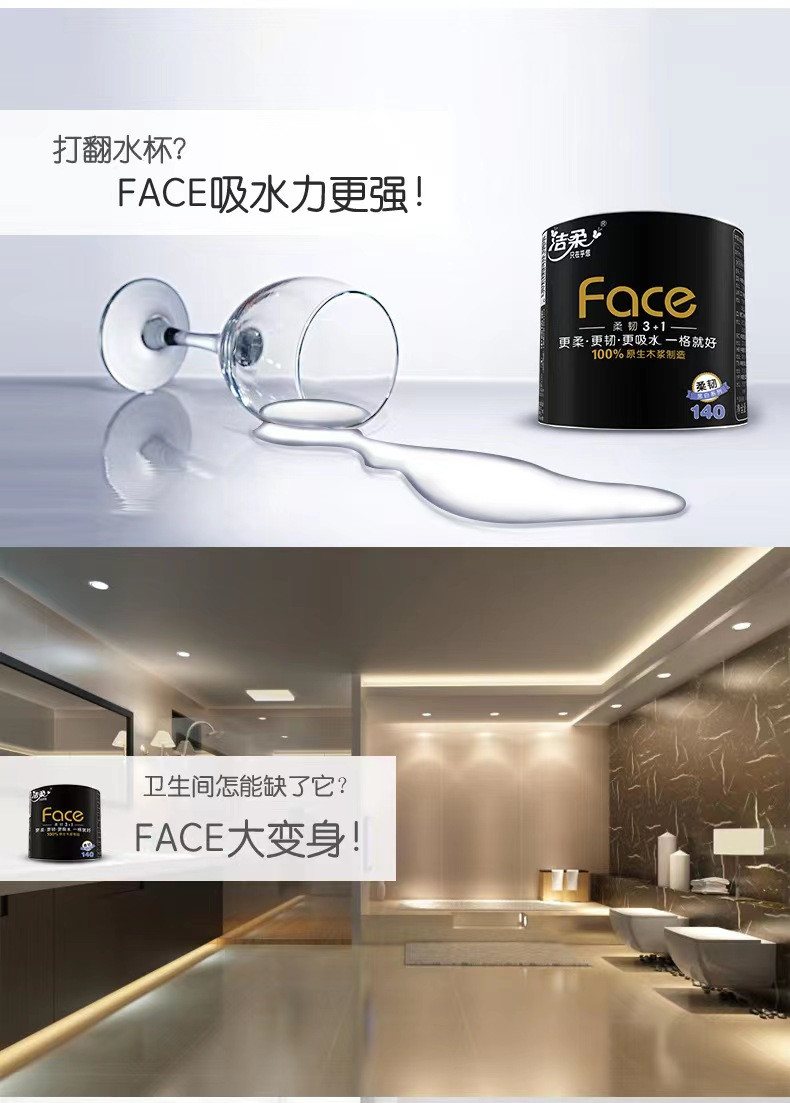 洁柔 卫生纸140g 4层加厚黑face家庭实惠装