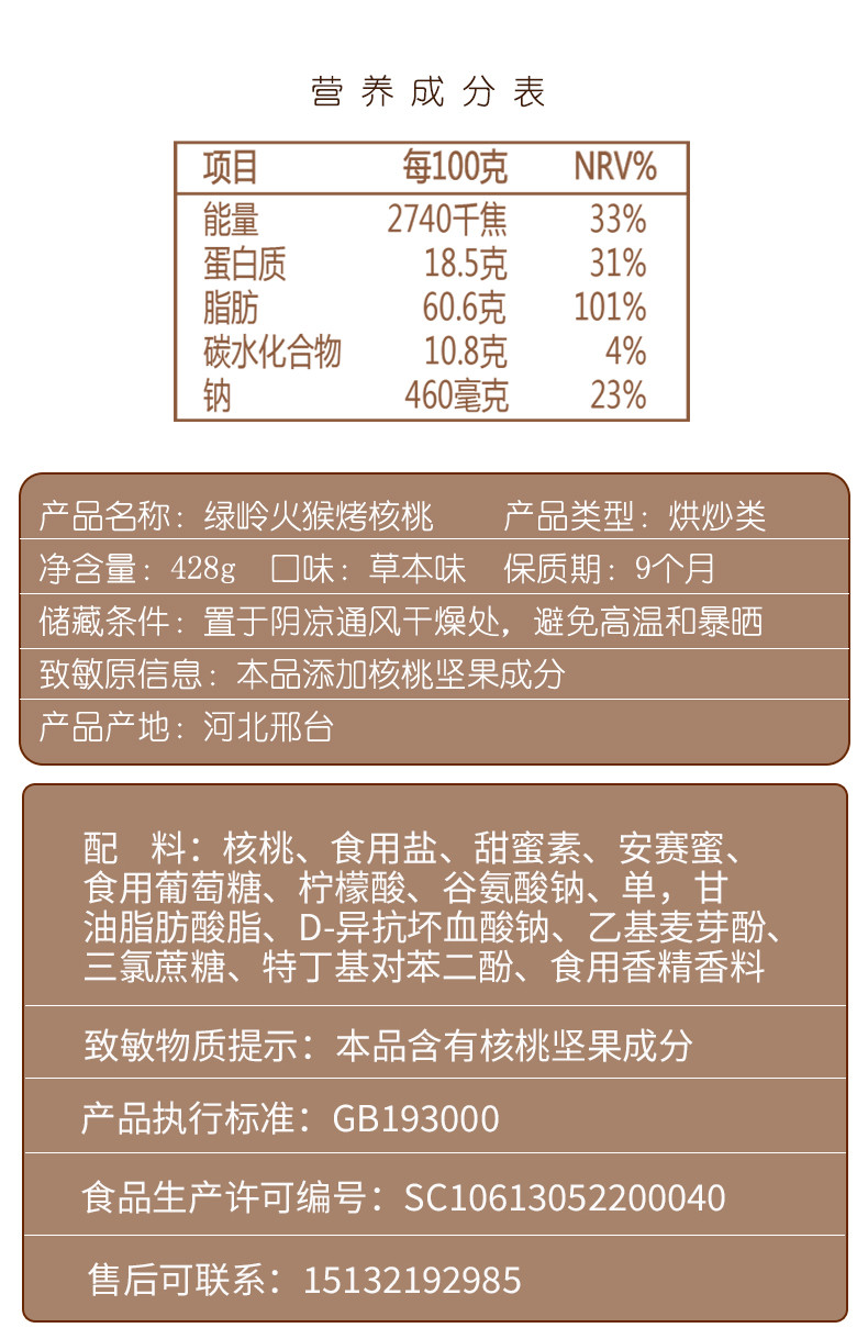  绿岭核桃烤核桃草本味428g礼盒装 2箱  绿岭