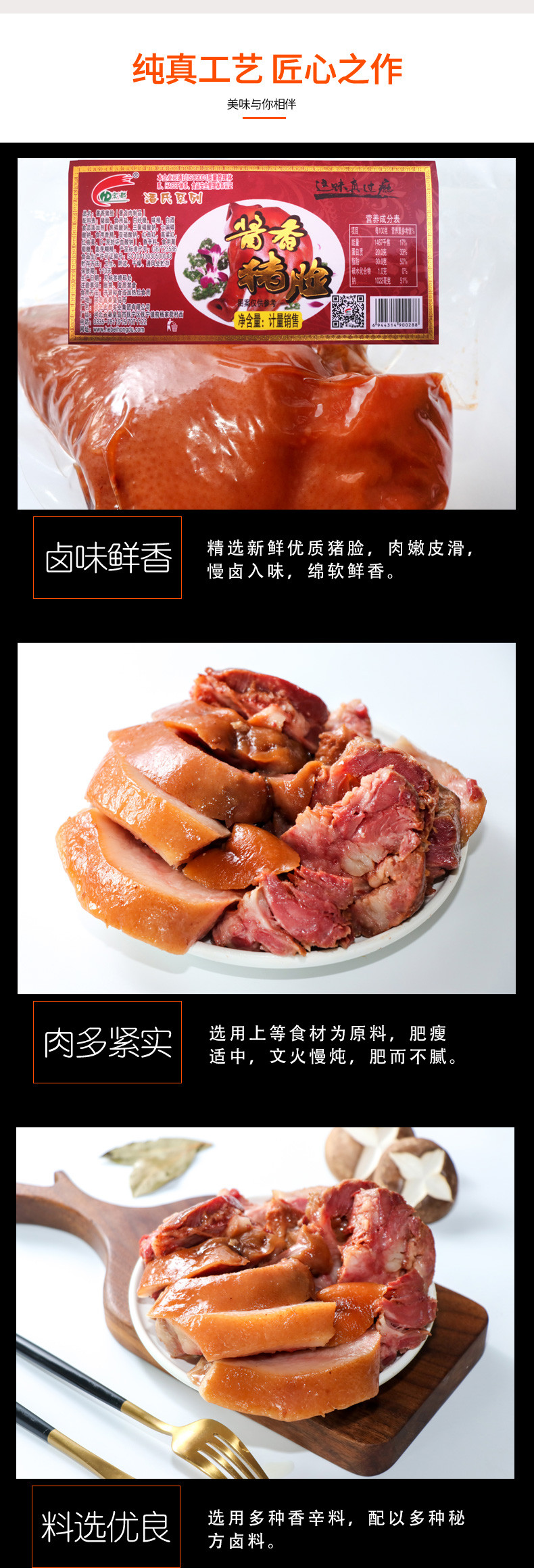  宏都 真空酱香猪头肉750g熟食