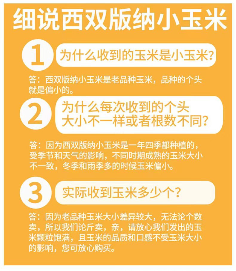  和百圆 和百圆 西双版纳拇指玉米新鲜真空小玉米甜白香糯