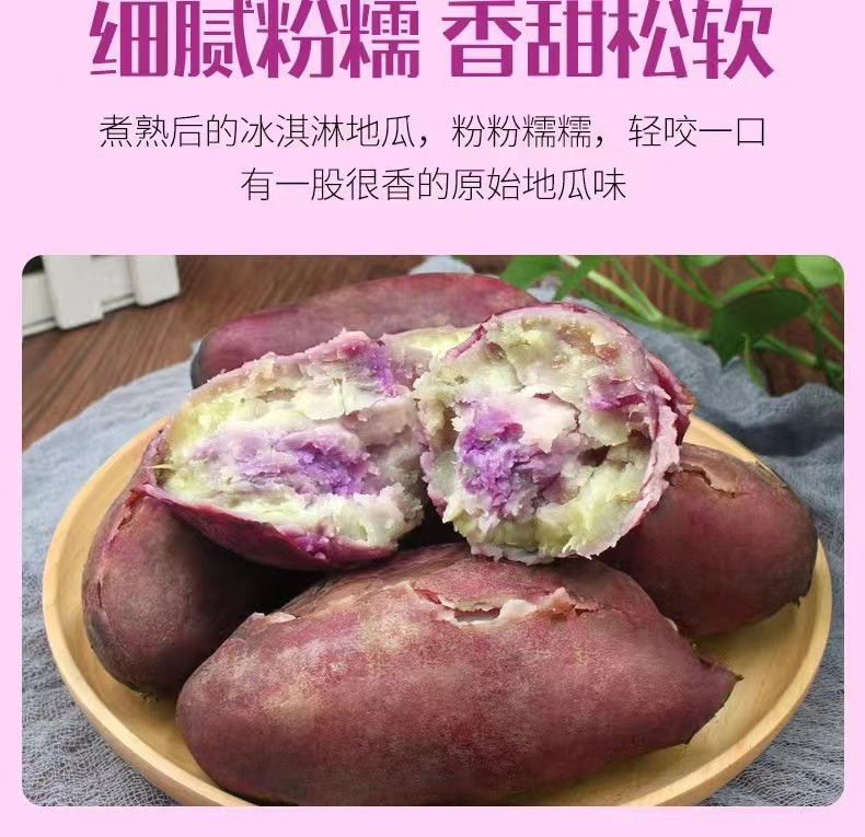 和百圆 新鲜冰淇淋红薯一点红番薯紫心薯5斤产地直发