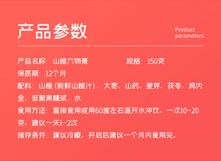 福东海 山楂六物膏150克/瓶山楂六物膏山楂鸡内金儿童山药挤压口瓶装膏滋