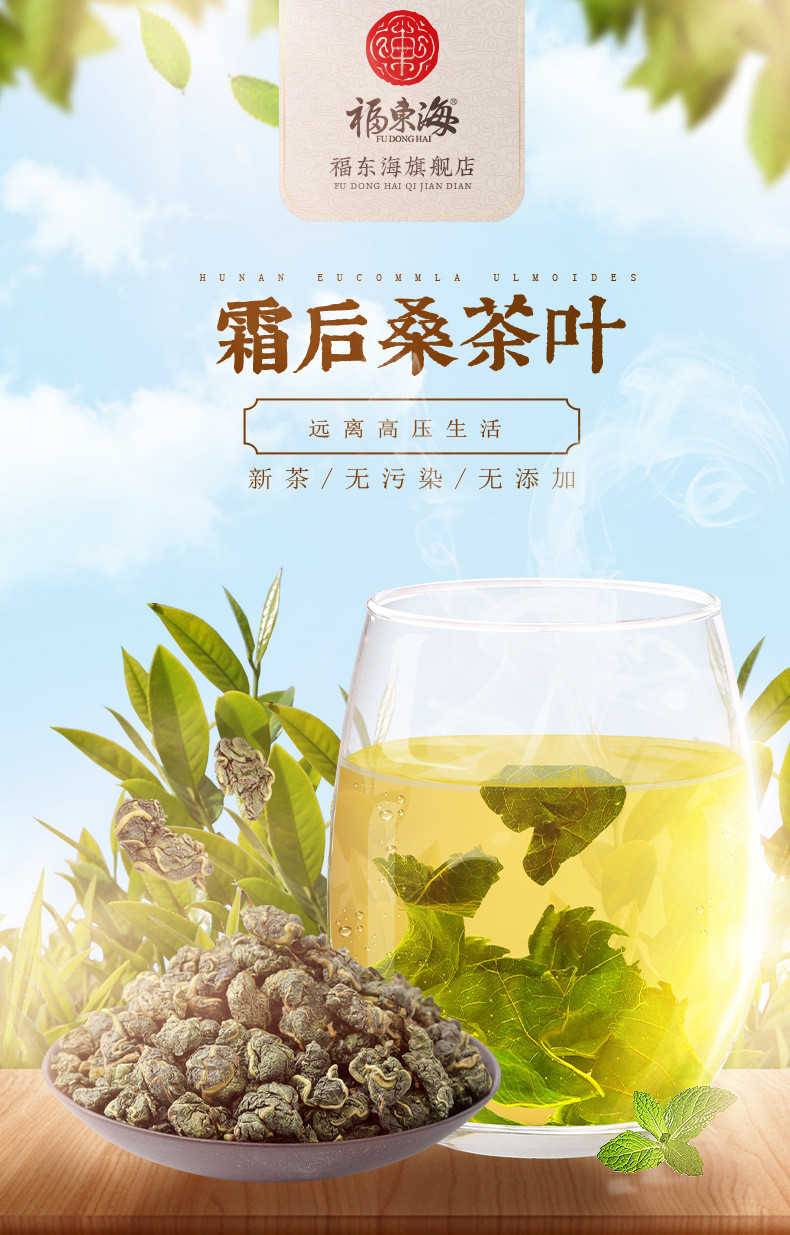 福东海 霜桑葚叶新鲜霜后桑叶茶冻干桑叶茶300克可搭金银花桑叶茶丁香茶玫瑰花茶 养生茶