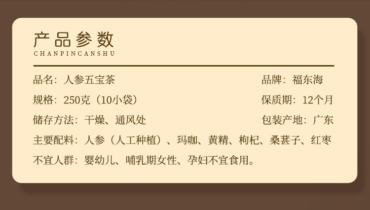 福东海 人参五宝茶【经典老配料】九宝桑葚枸杞黄精玛咖红枣组合茶包 男