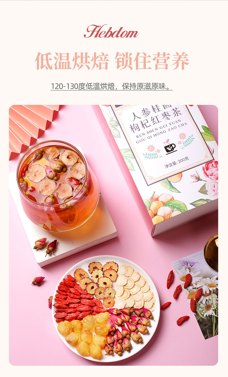 福东海 人参桂圆枸杞红枣茶200g/盒 滋补玫瑰花茶