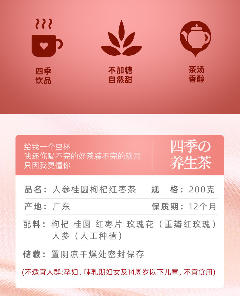 福东海 人参桂圆枸杞红枣茶200g/盒 滋补玫瑰花茶