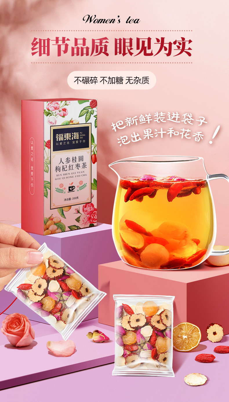 福东海 人参桂圆枸杞红枣茶200g/盒 滋补玫瑰花果茶养生茶