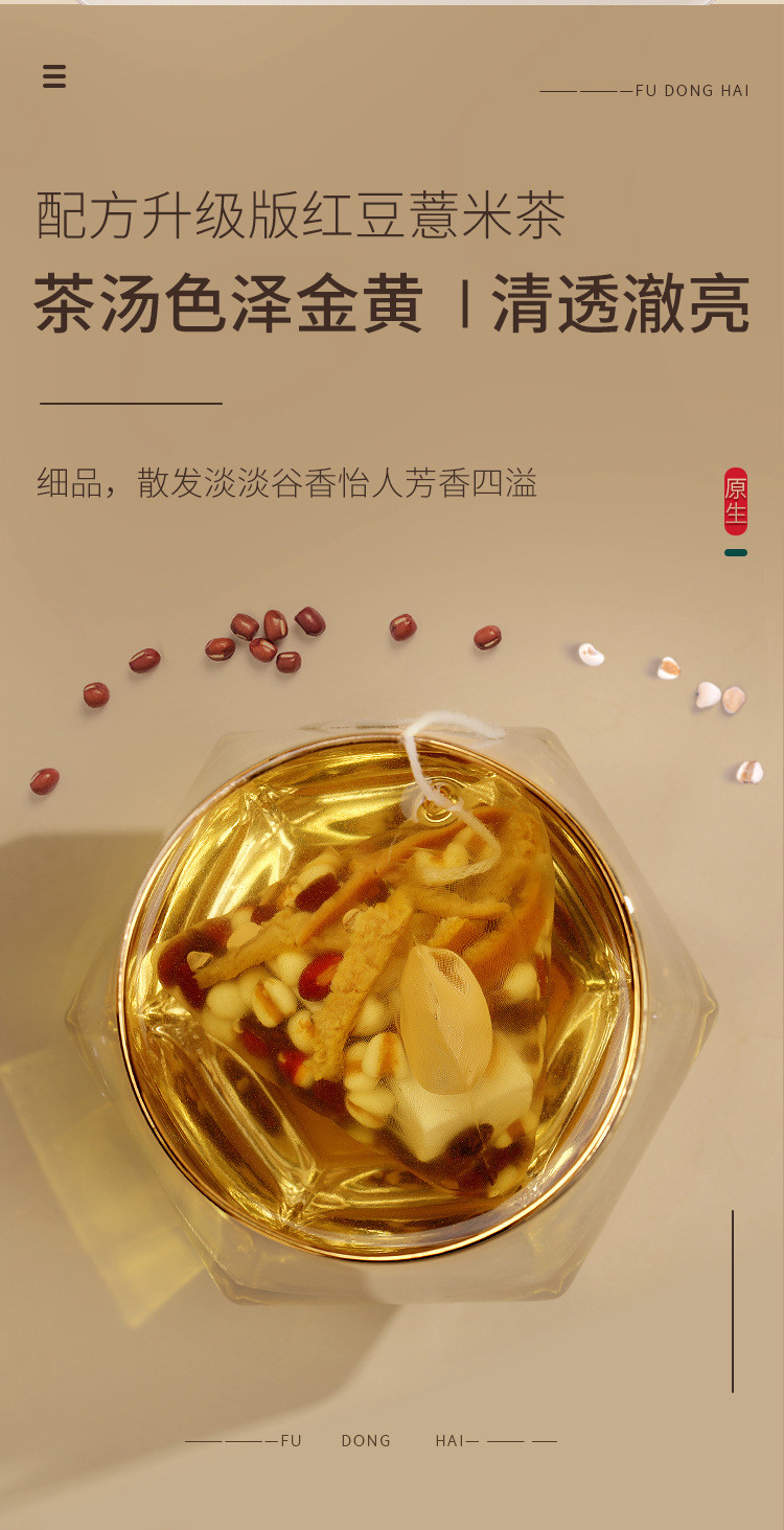 福东海 红豆薏米茯苓茶200g/盒 苦荞芡实薏苡仁大麦橘皮栀子袋泡养