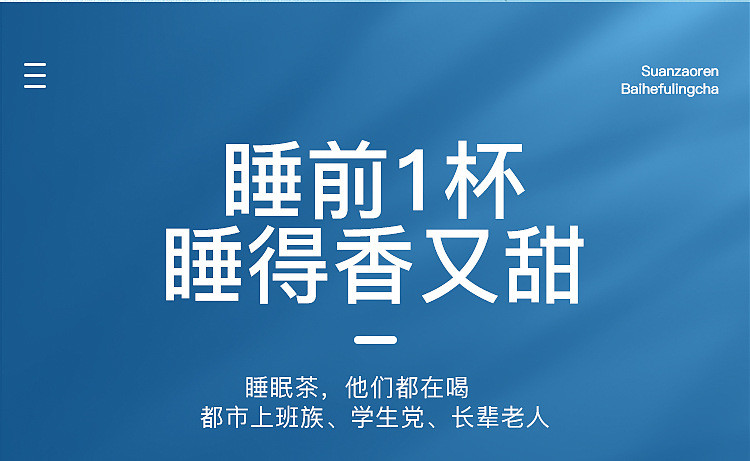 福东海 酸枣仁百合茯苓茶150克 酸枣仁安睡茶酸枣仁百合茯苓茶三角包晚安茶