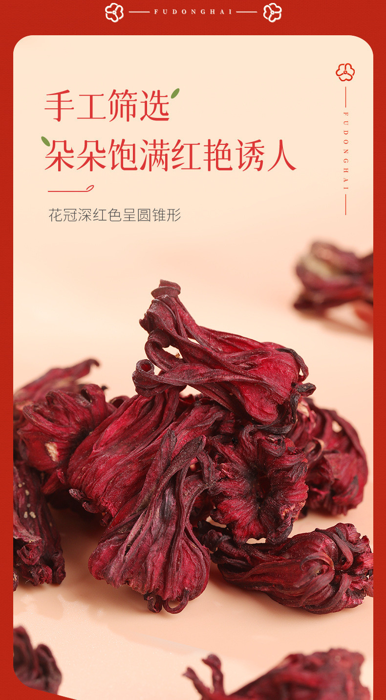 福东海 洛神花茶100g 大朵手工精选新鲜干花茶可搭菊花 滋补养生茶