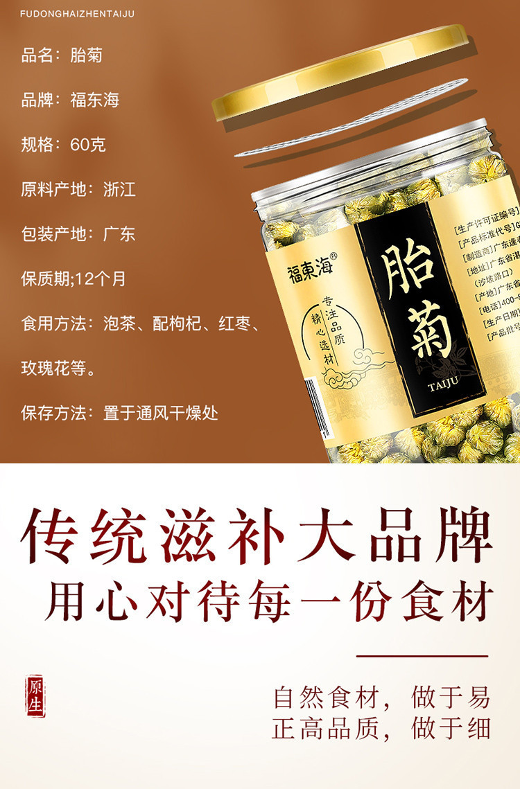 福东海 胎菊60克 菊花茶叶桐乡杭白菊胎菊干菊花蕾搭枸杞金银花决明子陈皮养生礼物