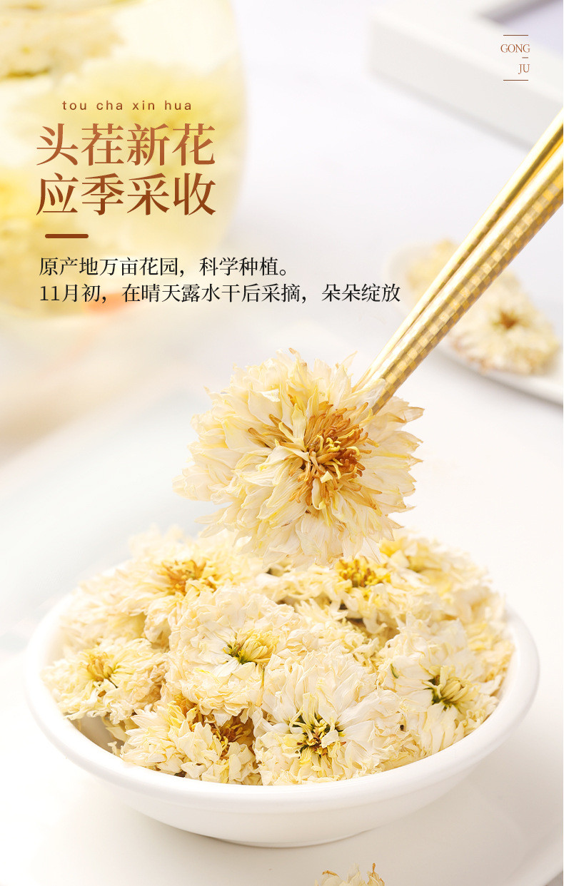 福东海 贡菊60g 安徽黄山白菊花 可搭玫瑰枸杞泡水喝的花草茶养生茶