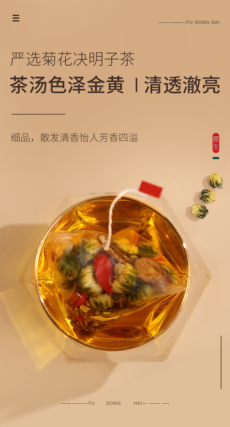 福东海菊花决明子茶200克 独立茶包 含甘草片【升级原料型】金银