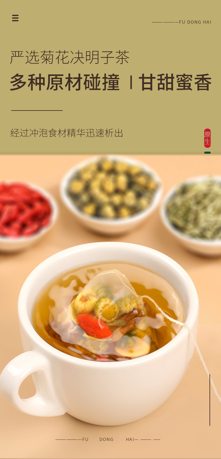 福东海菊花决明子茶200克 独立茶包 含甘草片【升级原料型】金银