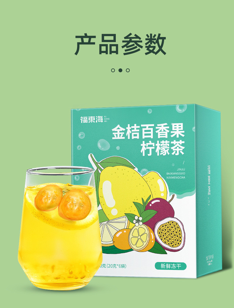 福东海 金桔百香果柠檬茶120g/盒 花茶夏季冷泡水果茶金桔柠檬百香 金桔百香果柠檬茶120克