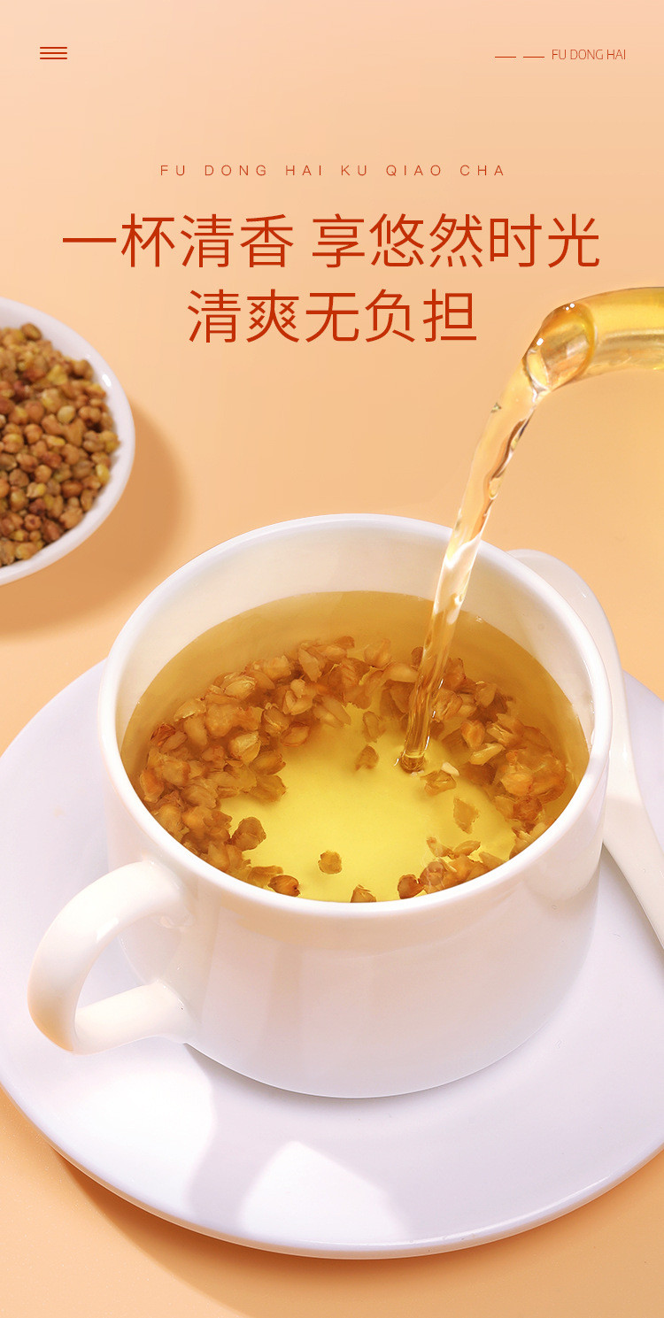 福东海 苦荞麦茶250克 全胚芽全颗粒 特级荞麦茶 小麦香茶型 大麦 【福东海】苦荞茶250克/瓶
