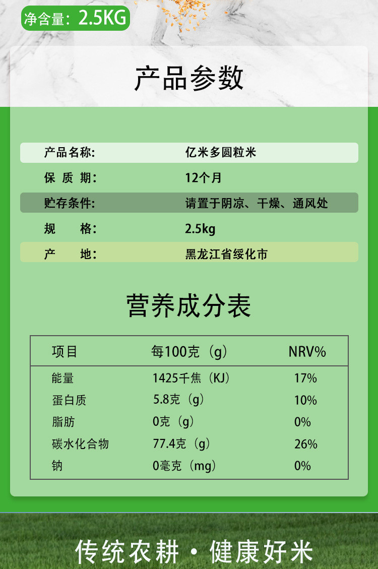 亿米多 东北黑龙江大米 庆安圆粒香 真空5斤 【亿米多】庆安圆粒香米2.5kg/袋