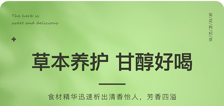 福东海 菊花枸杞茶100克 胎菊决明子茶桂花金银花草茶 袋泡茶 【福东海】菊花枸杞茶100克