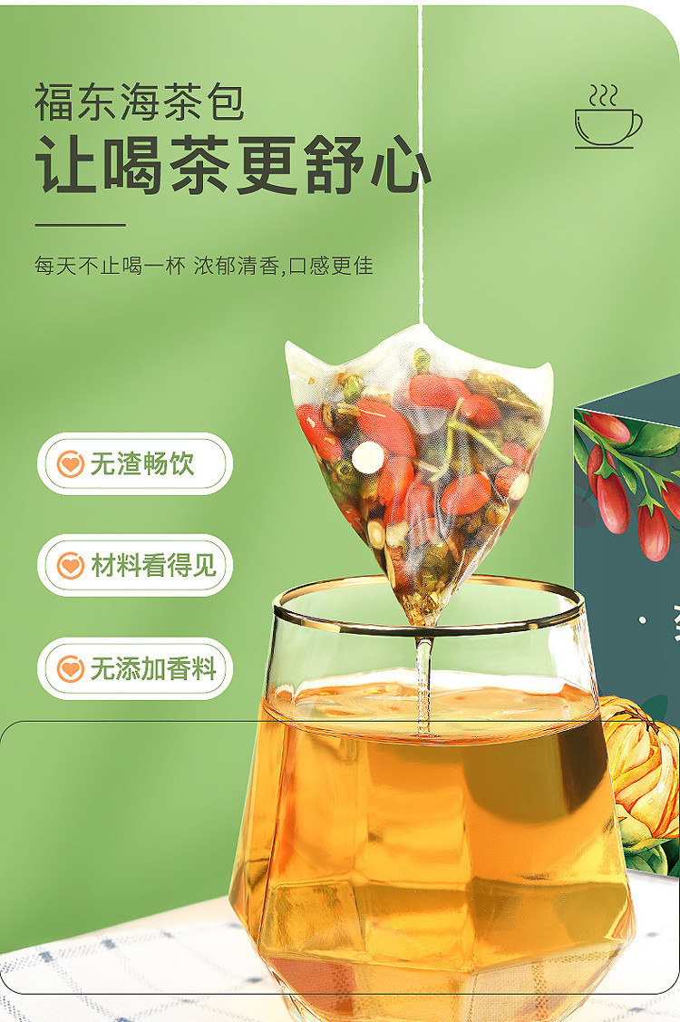 福东海 菊花枸杞茶100克 胎菊决明子茶桂花金银花草茶 袋泡茶 【福东海】菊花枸杞茶100克