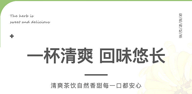 福东海 菊花枸杞茶100克 胎菊决明子茶桂花金银花草茶 袋泡茶 【福东海】菊花枸杞茶100克