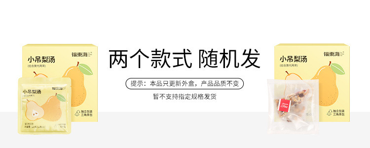 福东海 小吊梨汤120克 冰糖雪梨银耳百合红枣枸杞汤 清润广式甜茶秋 【福东海】小吊梨汤120克/盒