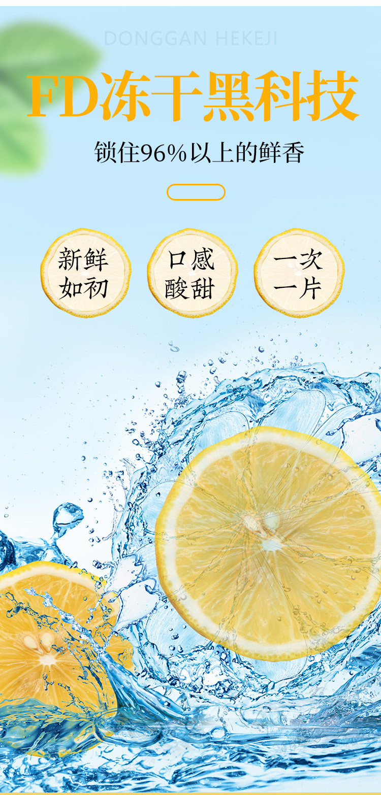 福东海 冻干柠檬片50克 泡水蜂蜜泡茶 花草茶水果茶 柠檬干50g 【福东海】柠檬50克/瓶