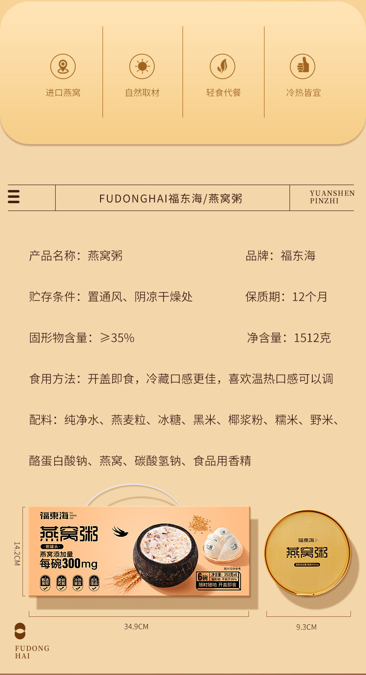 福东海 燕窝粥1512克(6碗*252克)/盒即食黑米燕麦燕窝粥健康