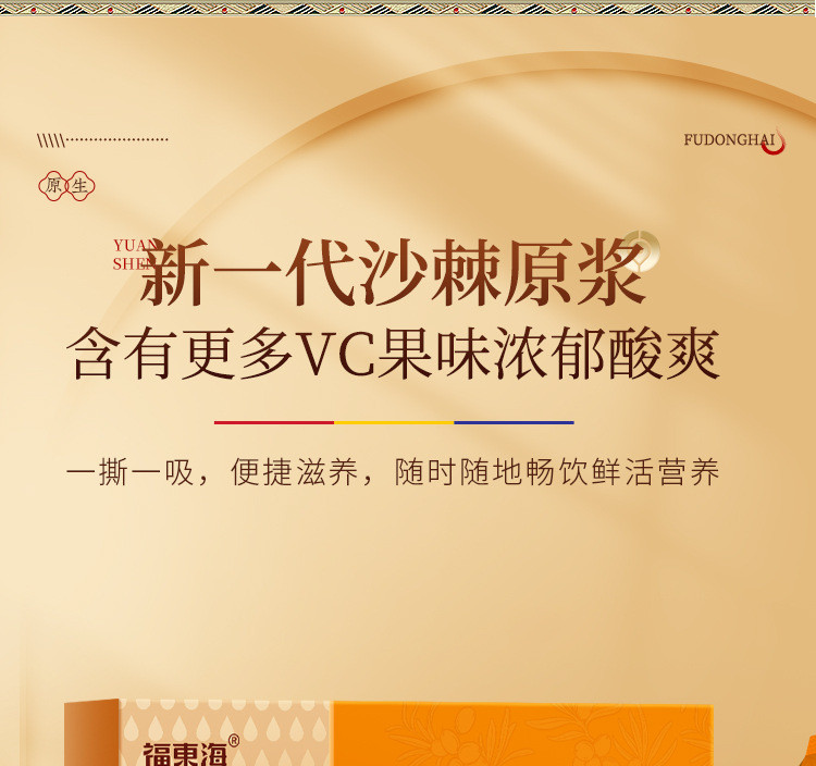 福东海 沙棘原浆300ml 鲜榨沙棘汁内蒙古原果汁含沙棘油养生茶 满