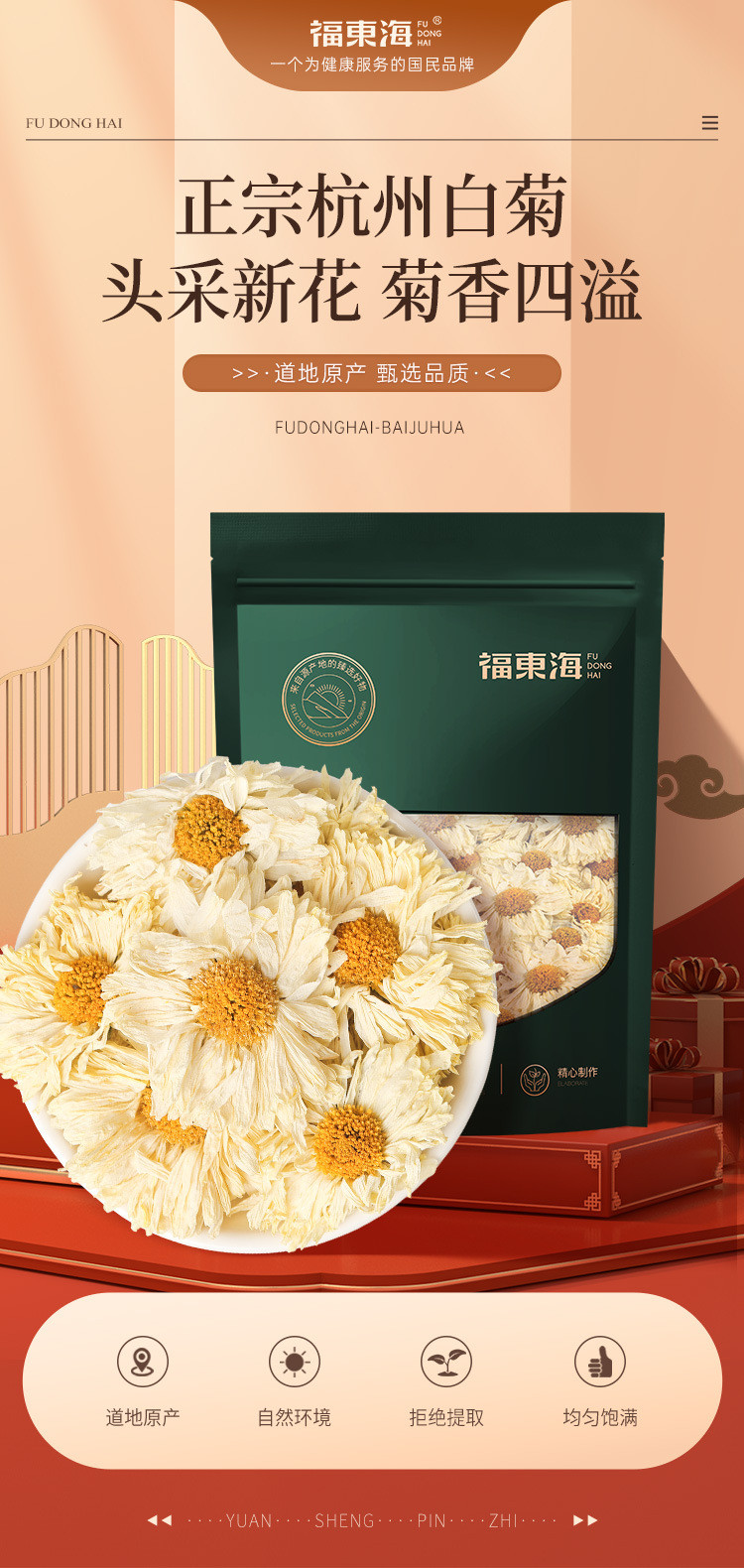 福东海 白菊花60克杭白贡菊正宗杭州白菊花茶当季新花草茶泡水