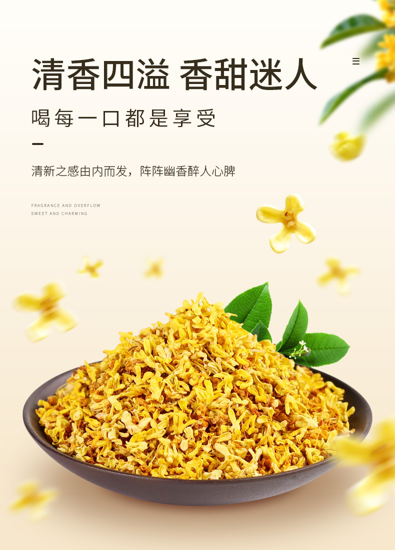 福东海 桂花50g 精选品质干桂花茶 广西桂林金桂花茶 干花甜品养生