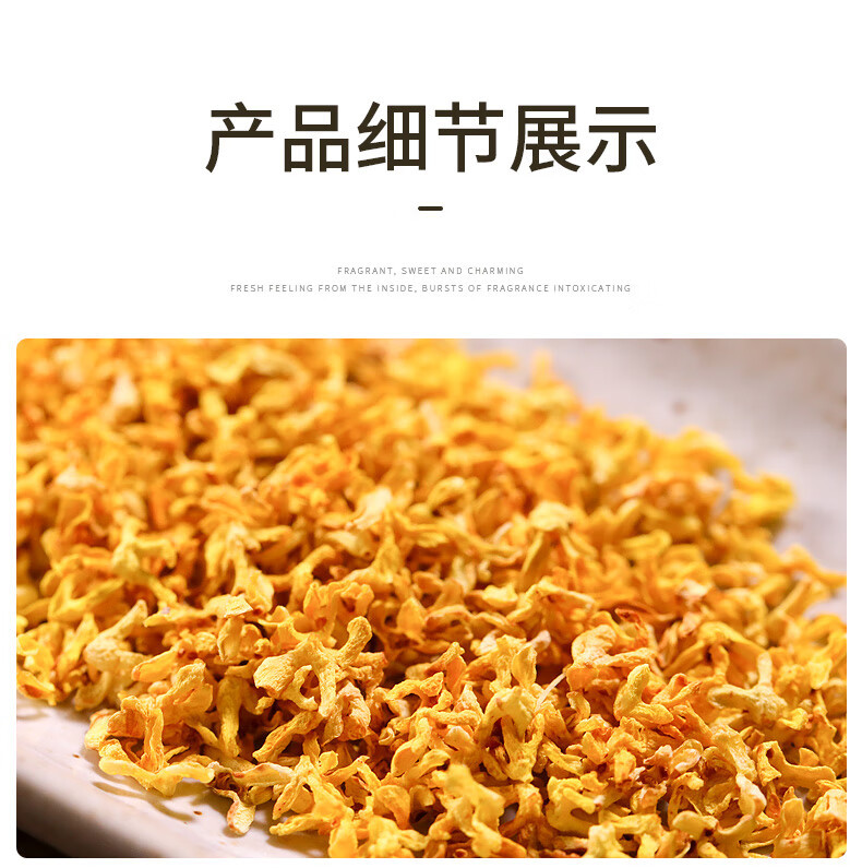 福东海 桂花50g 精选品质干桂花茶 广西桂林金桂花茶 干花甜品养生