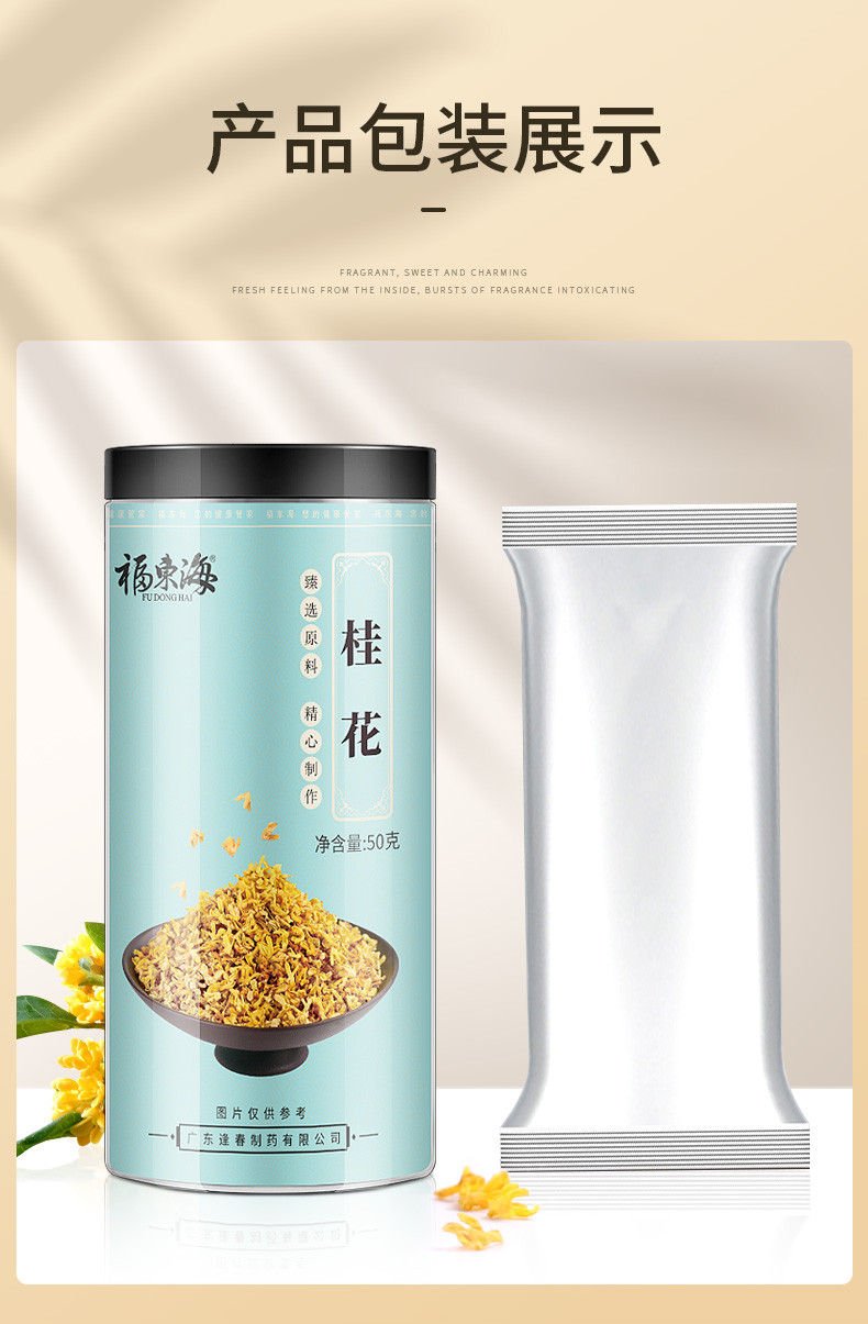 福东海 桂花50g 精选品质干桂花茶 广西桂林金桂花茶 干花甜品养生