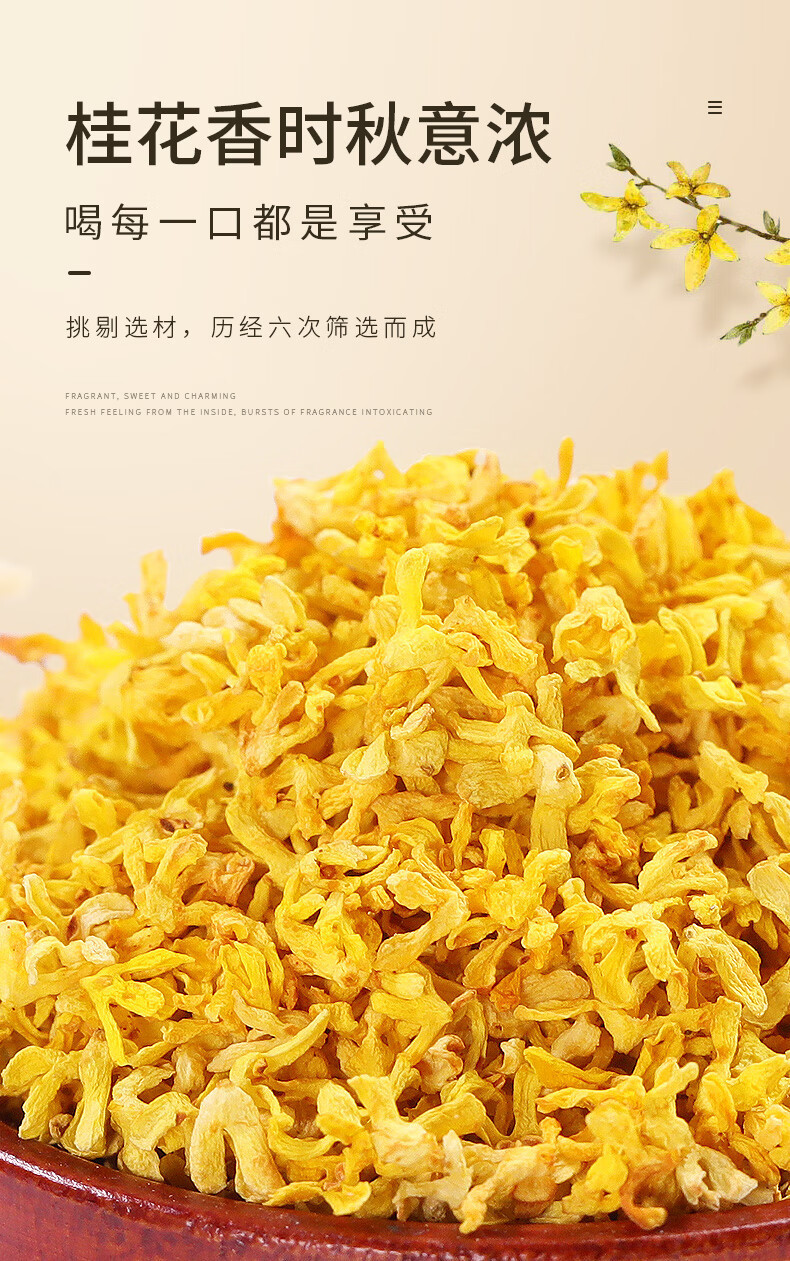 福东海 桂花50g 精选品质干桂花茶 广西桂林金桂花茶 干花甜品养生