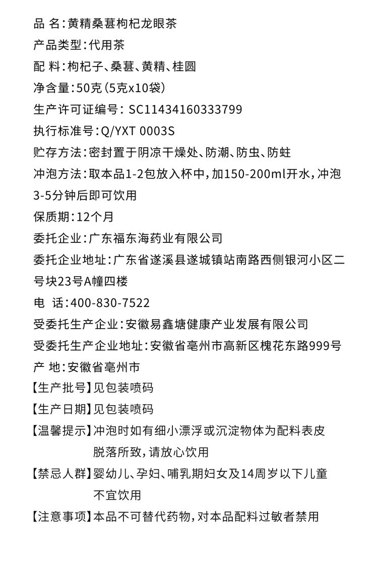 福东海 黄精桑葚龙眼枸杞茶50克 枸杞桑葚黄精龙眼肉茶包男性滋补养