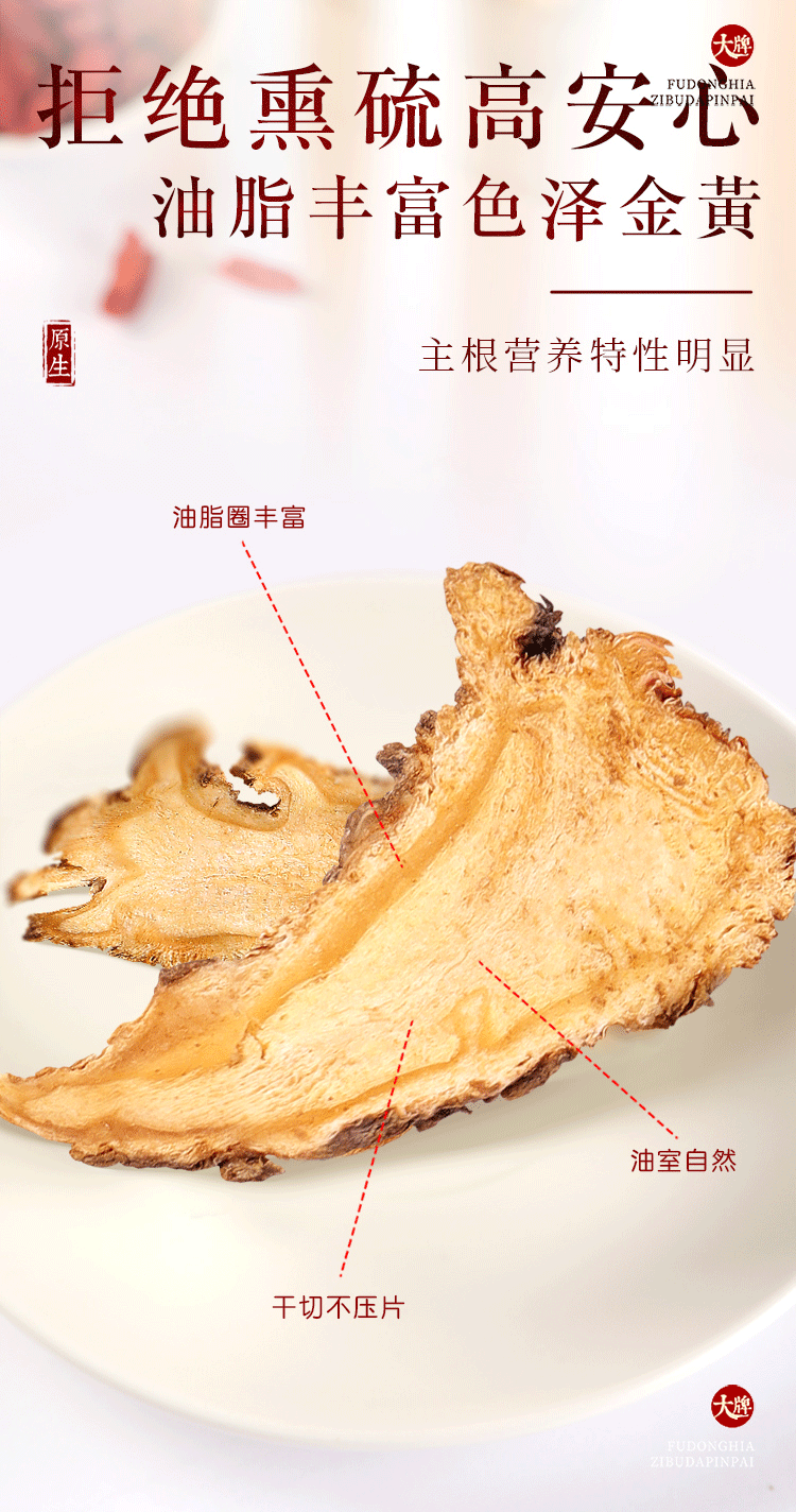 福东海 当归150克 大片罐装 岷县农家四物汤料 非土当归切片 黄芪