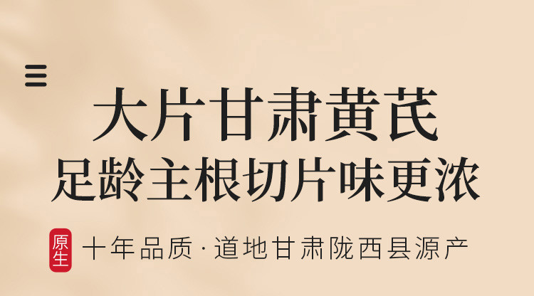 福东海 黄芪大片250克 甘肃精选黄芪片 生黄芪黄苓配枸杞党参红枣泡