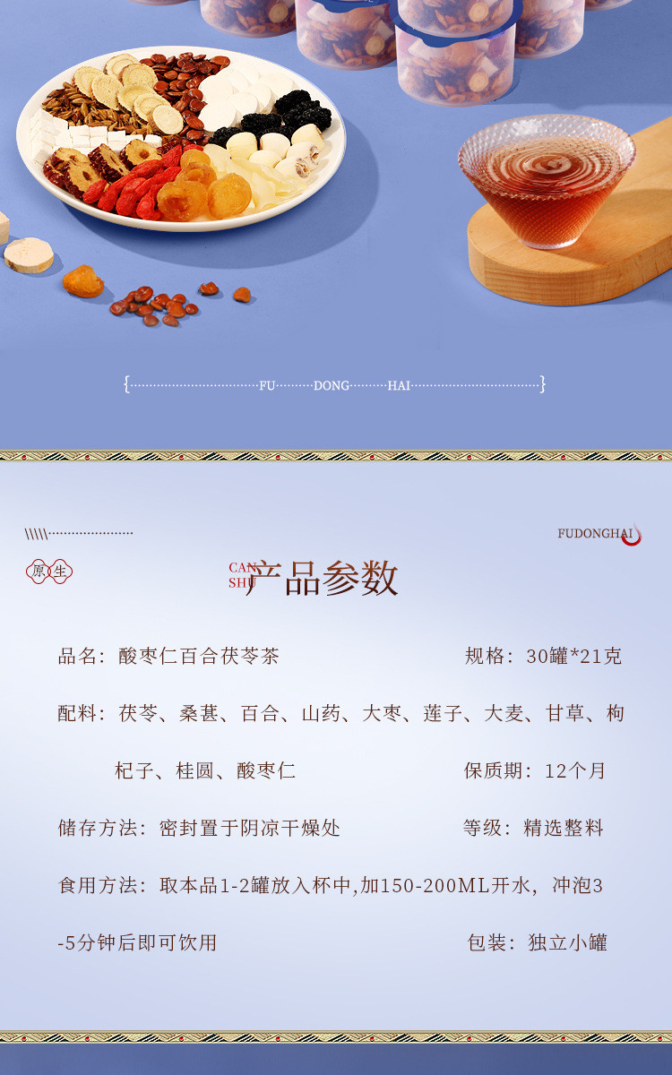 福东海 酸枣仁百合茯苓茶630克 【充氮锁鲜 】大麦茯苓桑葚甘草百合