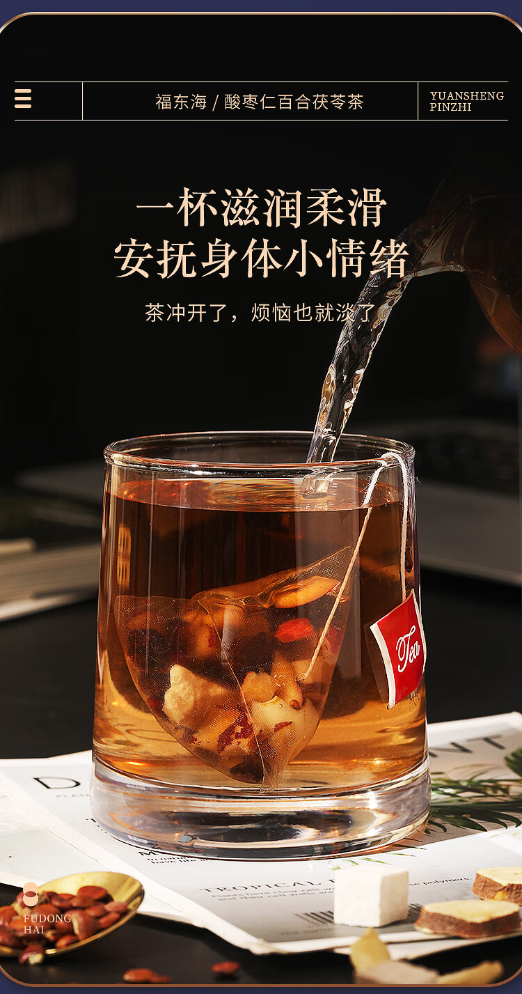 福东海 酸枣仁百合茯苓茶90克 大麦茯苓大枣桑葚甘草百合酸枣仁睡眠茶