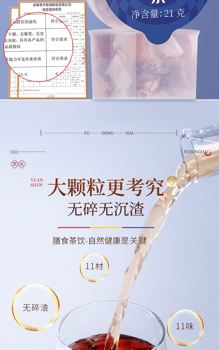 福东海 酸枣仁百合茯苓茶630克 【充氮锁鲜 】大麦茯苓桑葚甘草百合