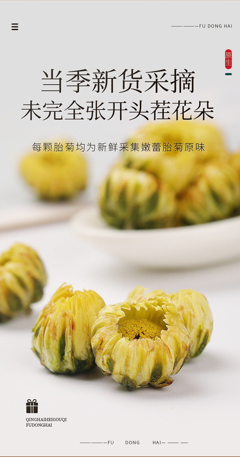 福东海 胎菊138克【当季新采特优】夏季高温团购家庭装分量足桐乡杭白