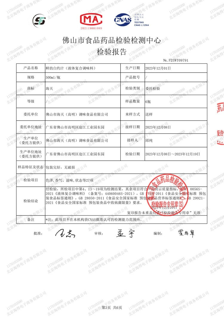 海天 海天·0添加礼盒（乐享装）