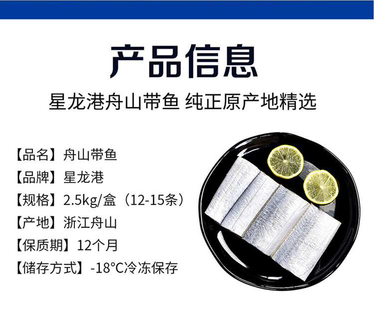 星龙港 舟山带鱼礼盒 12-15条