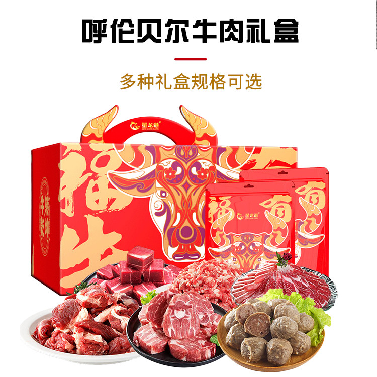 星龙港 牛腩块牛肉馅筋头巴脑牛蝎子牛肉丸牛肉片 草原之音 2500克