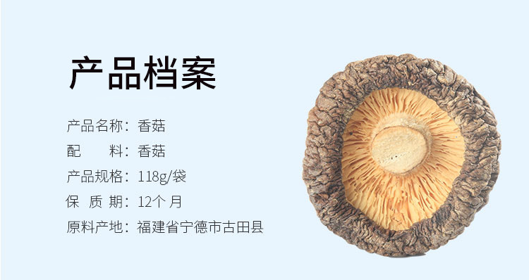 天生好果 菌菇福建特产家庭煲汤专用 香菇干货 236克