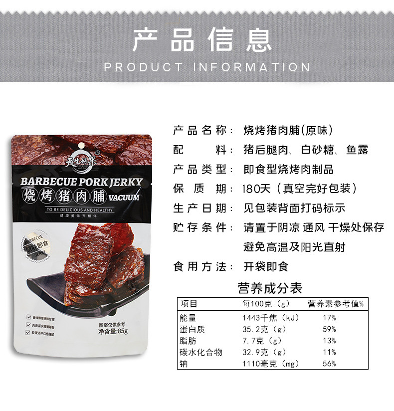 天生好果 肉干肉脯休闲零食小吃烧烤猪肉脯纯猪后腿肉真空独立小包 85克